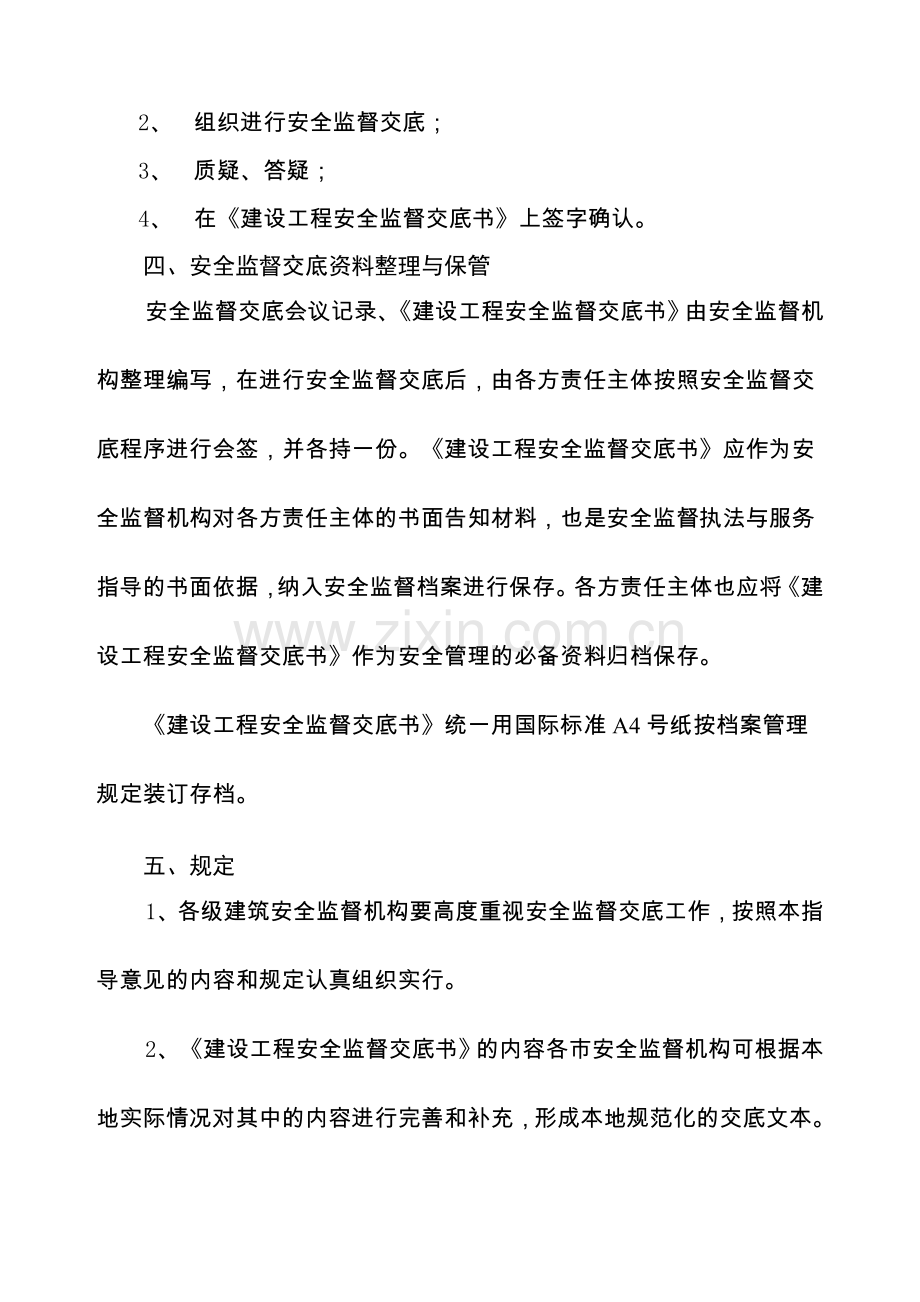 河北省建设工程安全生产监督管理办公室.doc_第3页