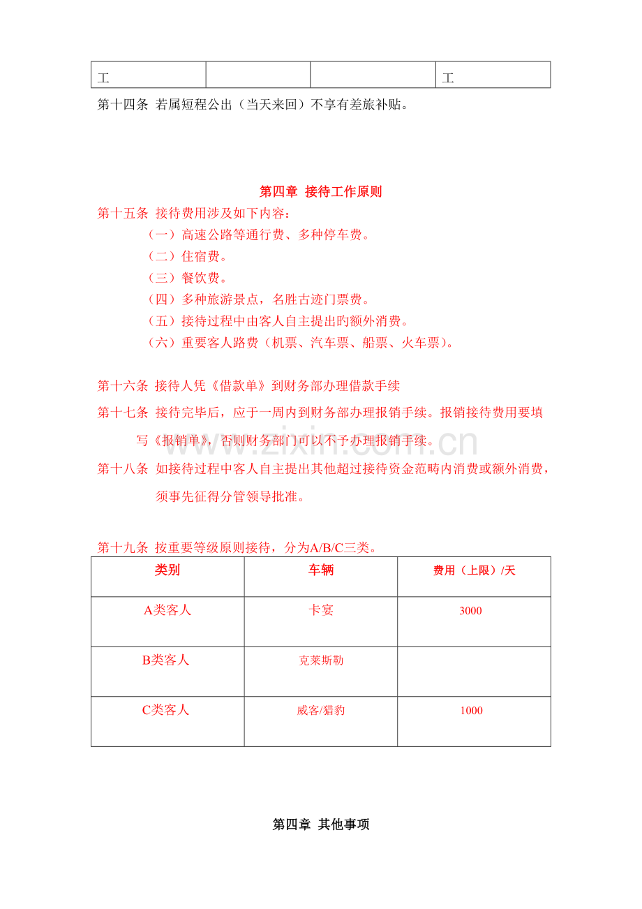 出差管理规定1.doc_第3页