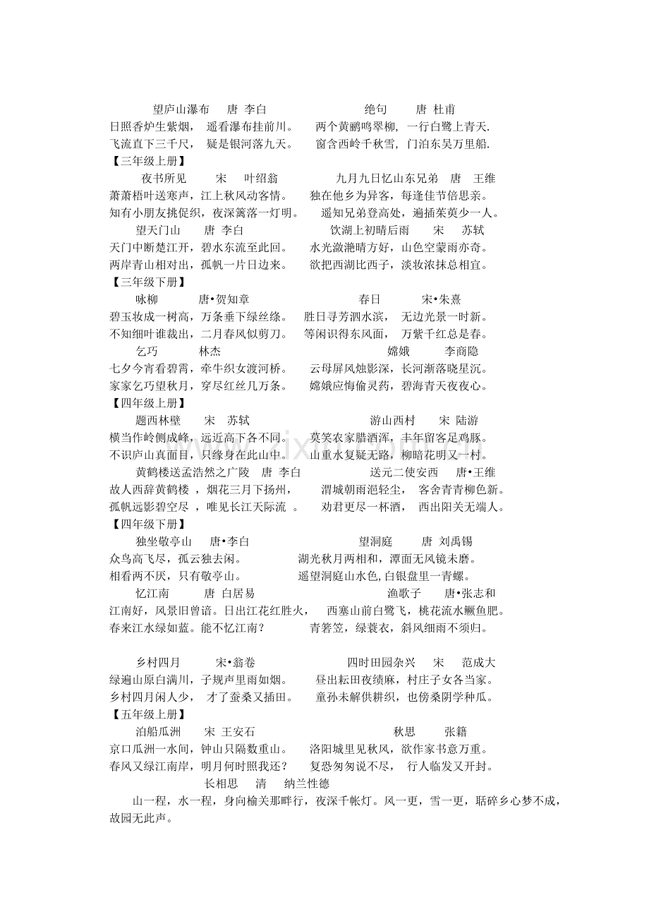 人教版六年级语文毕业总复习资料.doc_第2页