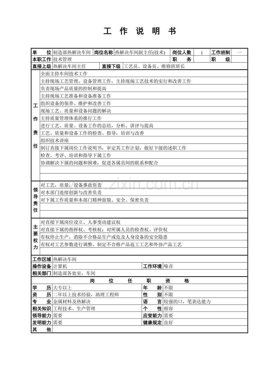 热处理车间工作说明书.doc_第3页