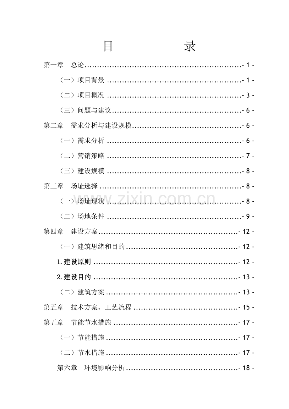 扩建厂房项目可行性研究报告.doc_第2页