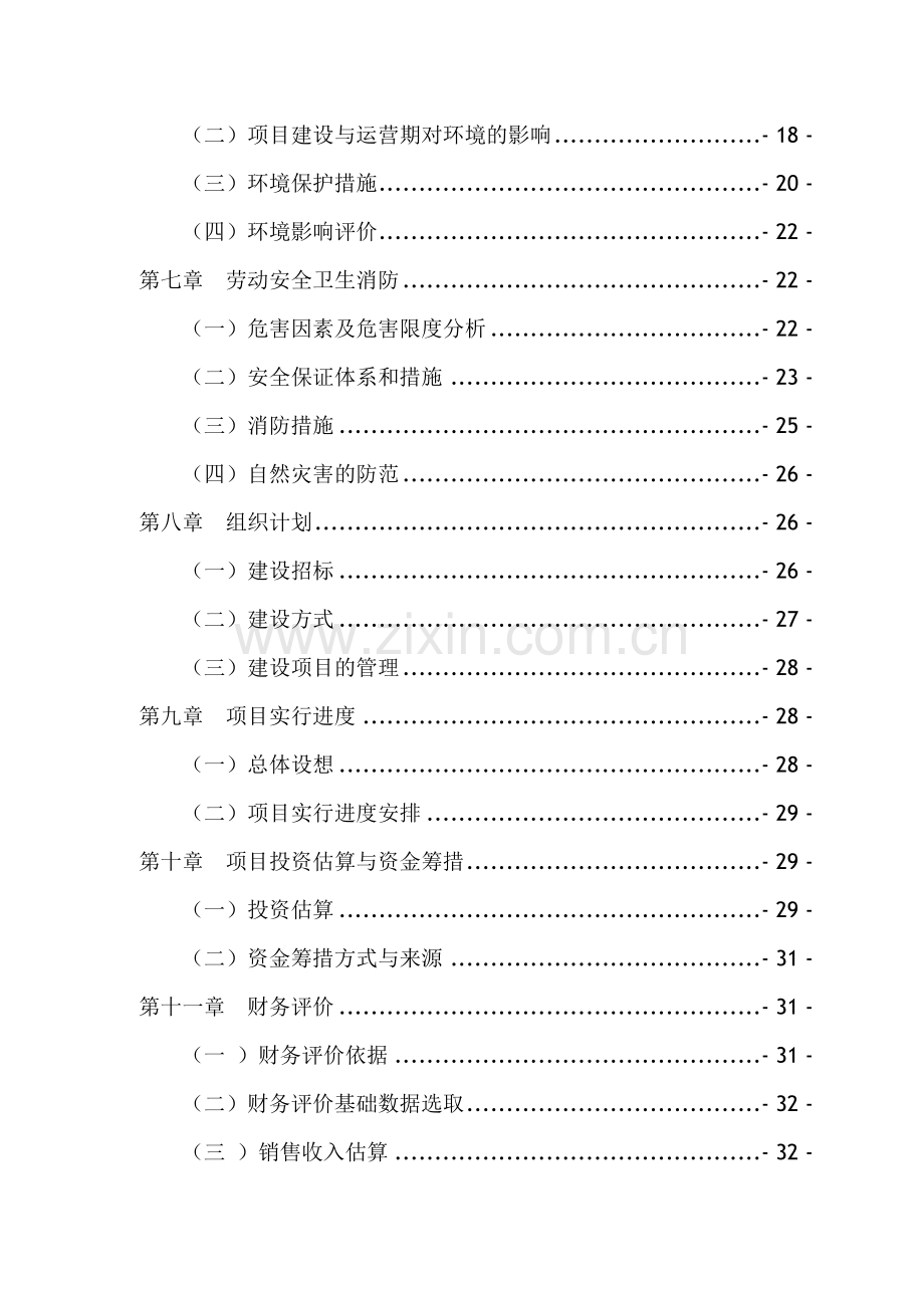 扩建厂房项目可行性研究报告.doc_第3页