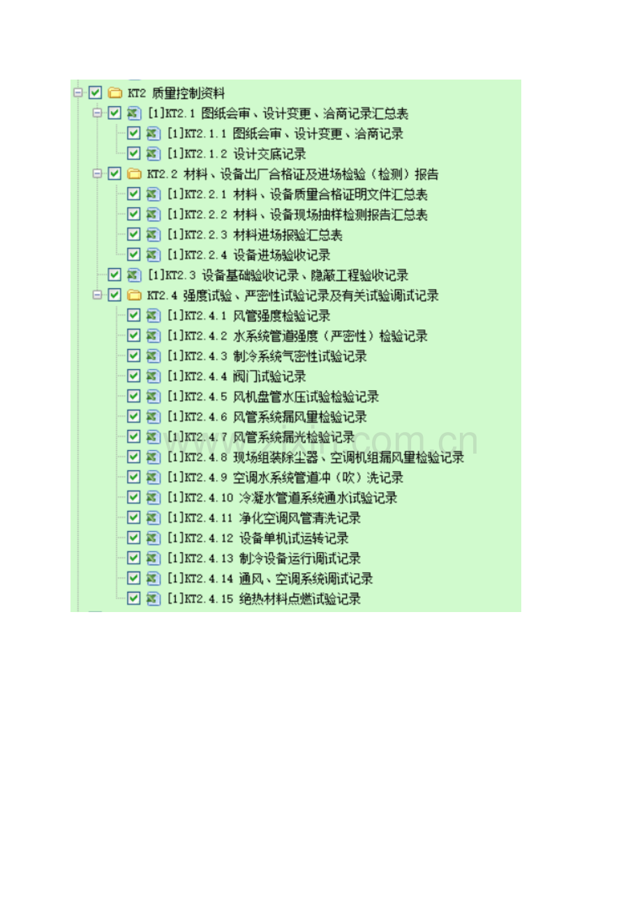 新版通风空调部分质量控制资料空白表格.doc_第1页