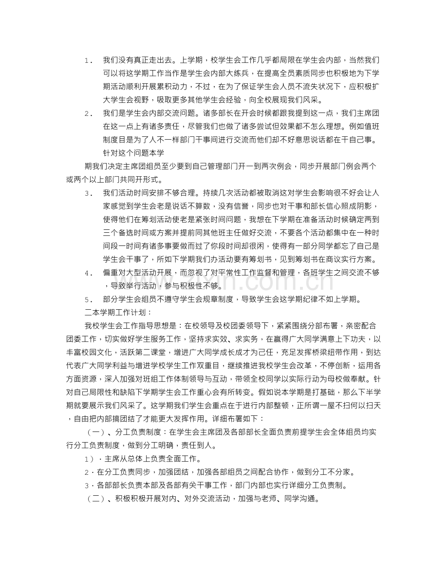 学生会主席个人工作计划.doc_第2页