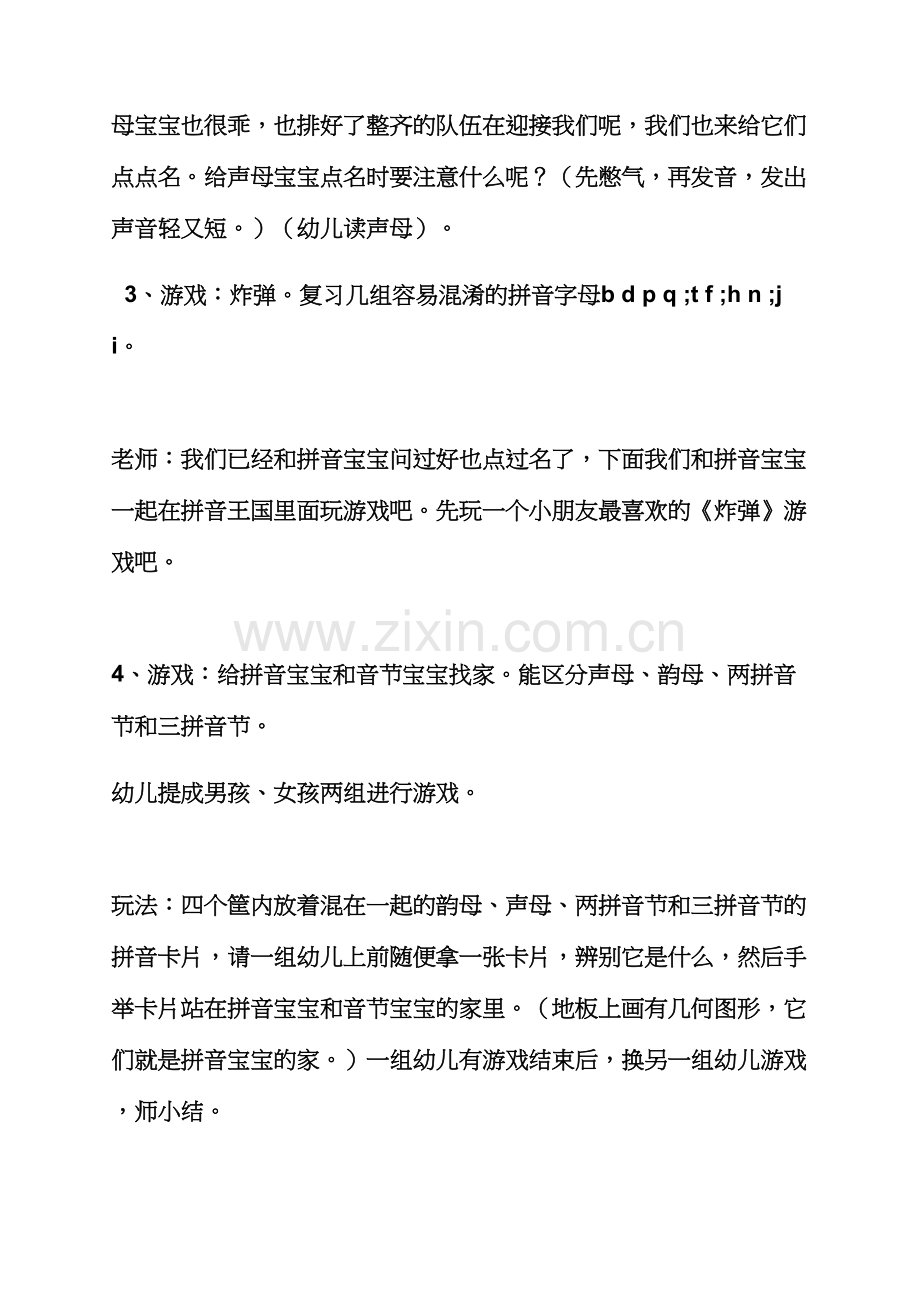 大班公开课优秀教案.docx_第3页