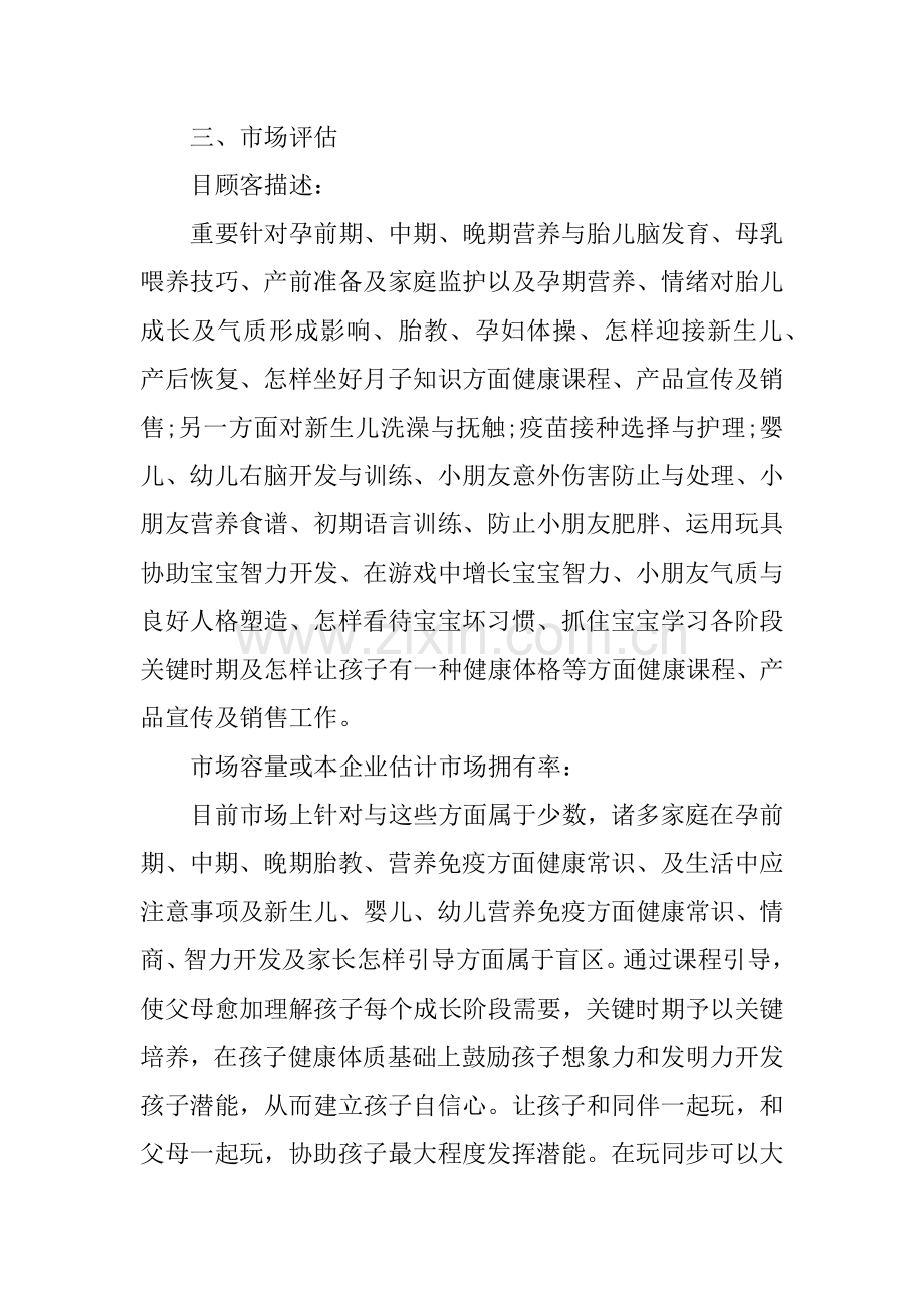 母婴店创业计划书.docx_第2页