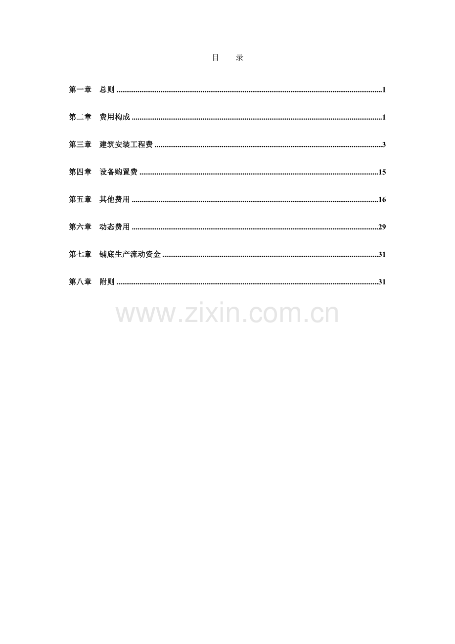 电力工程建设预算费用.doc_第2页