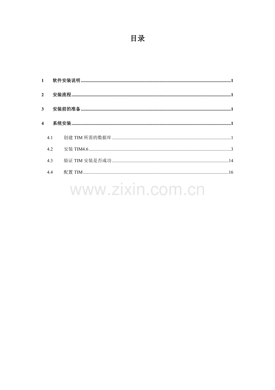 中国联合通信有限公司MSS二期试点项目TIM安装手册.doc_第2页