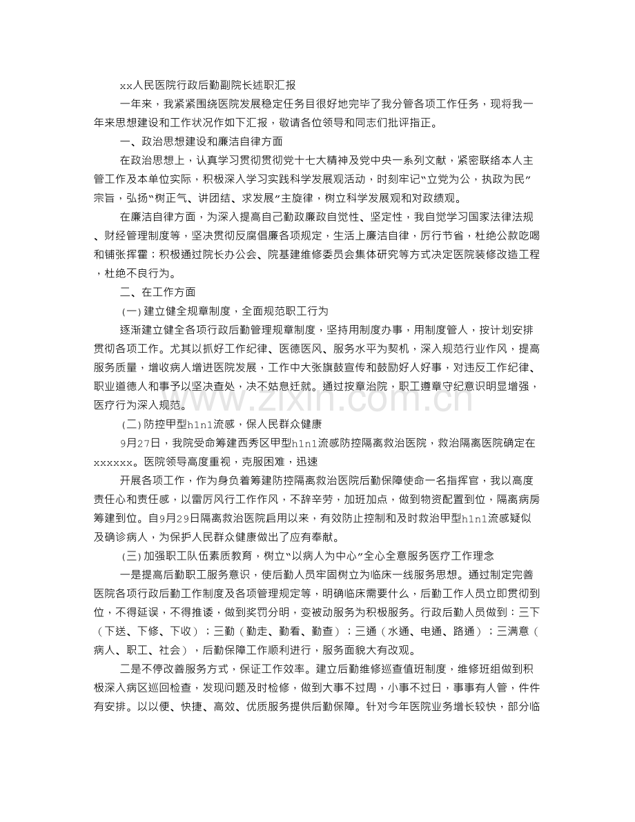 医院行政管理工作总结.doc_第2页