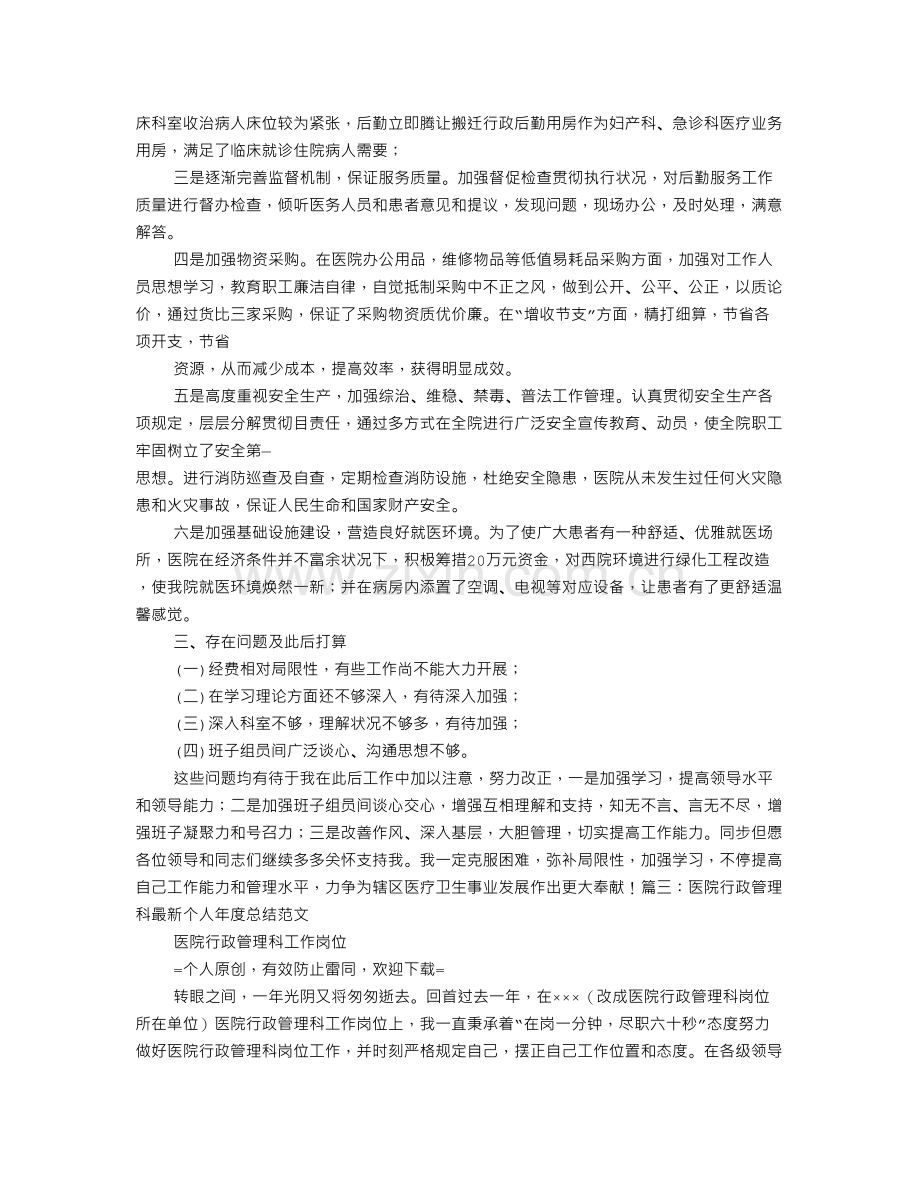 医院行政管理工作总结.doc_第3页