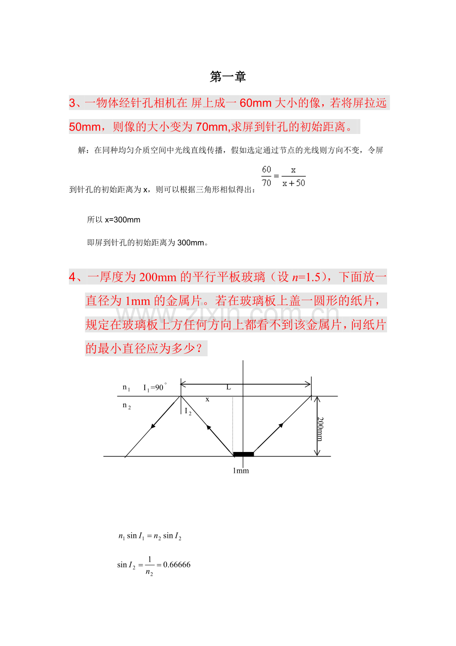 第三版工程光学答案.doc_第1页