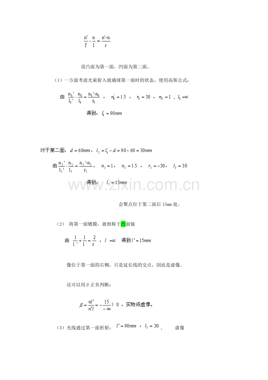 第三版工程光学答案.doc_第3页