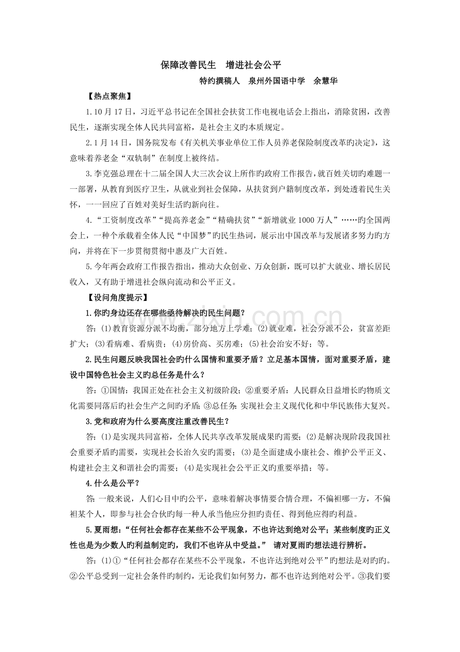 保障改善民生促进社会公平.doc_第1页