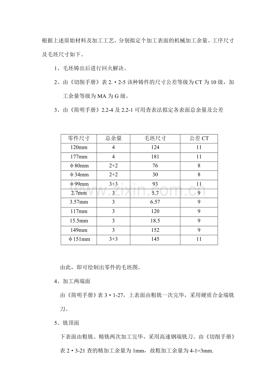 曲轴箱设计说明书.doc_第3页