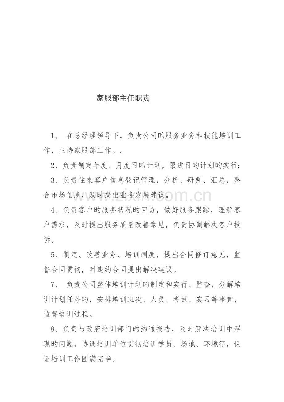 各部门主管职责.docx_第2页