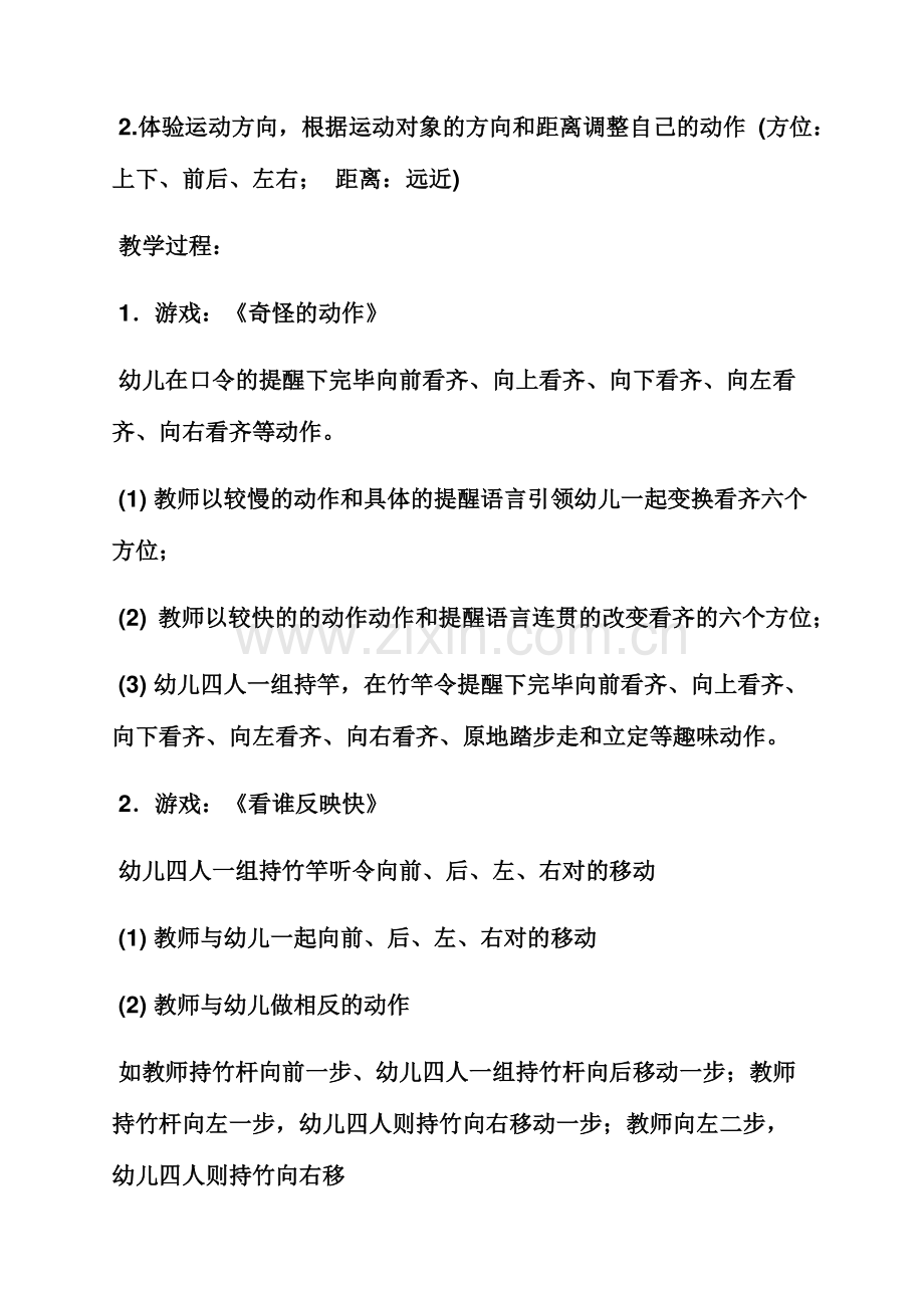 大班健康运动前后教案.docx_第2页