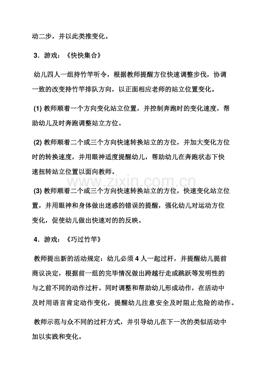 大班健康运动前后教案.docx_第3页