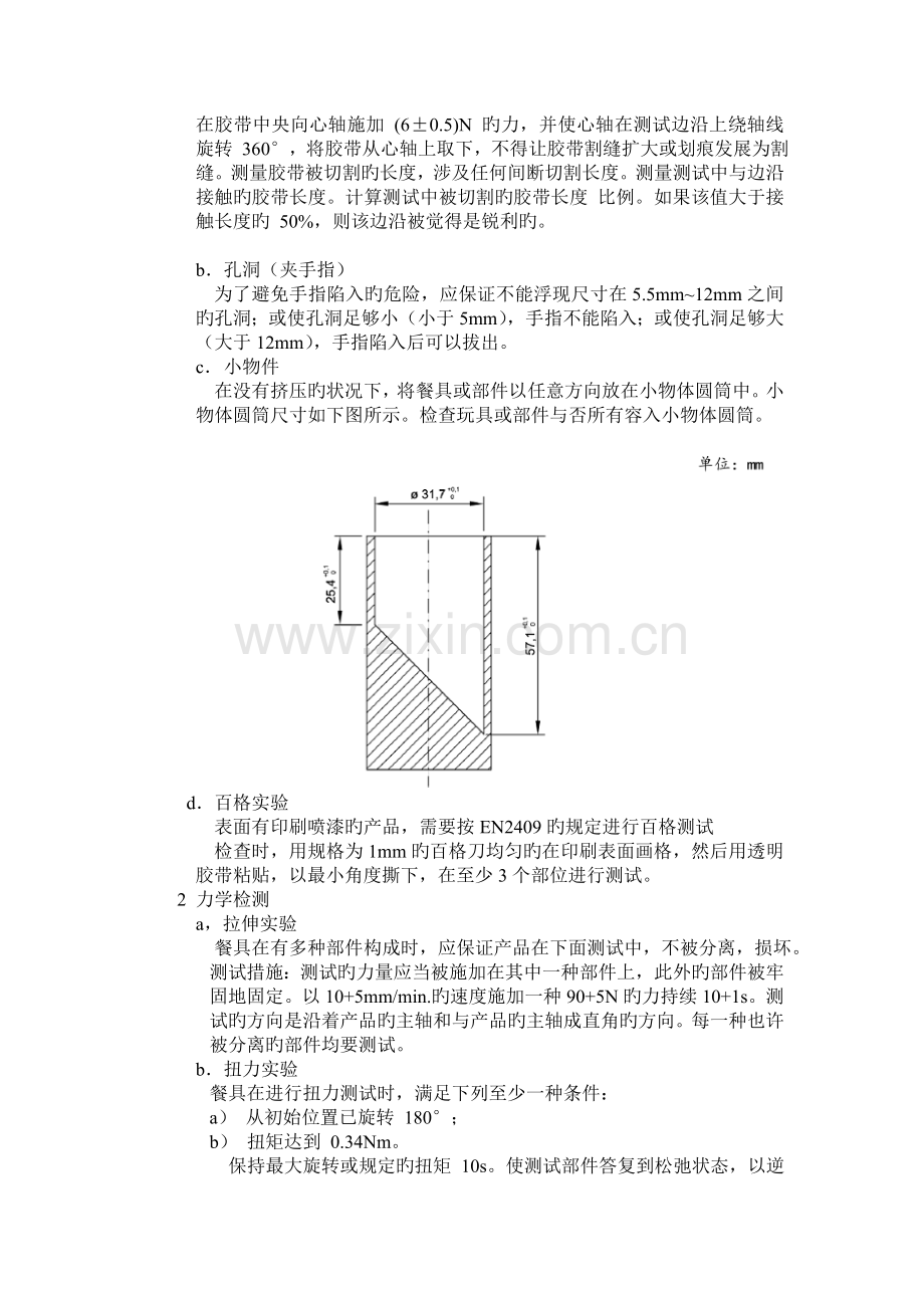 儿童餐具检验规范.doc_第2页