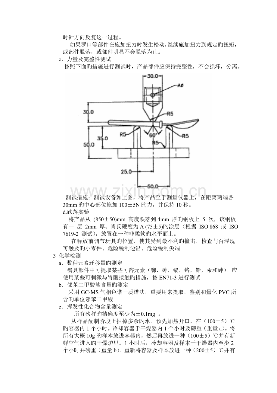 儿童餐具检验规范.doc_第3页