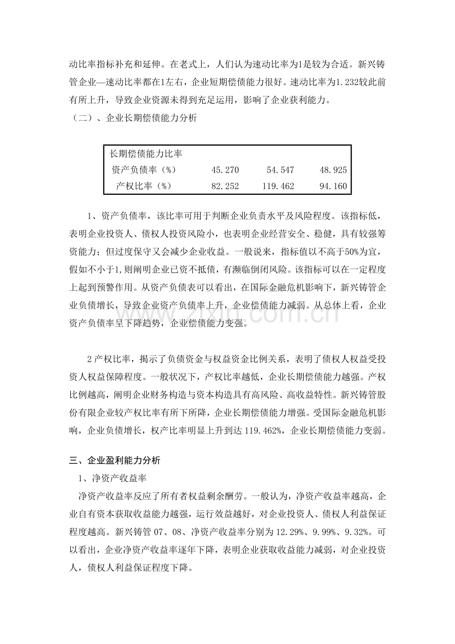 Ezbtpgn新兴铸管股份有限公司财务报表分析报告.doc_第2页