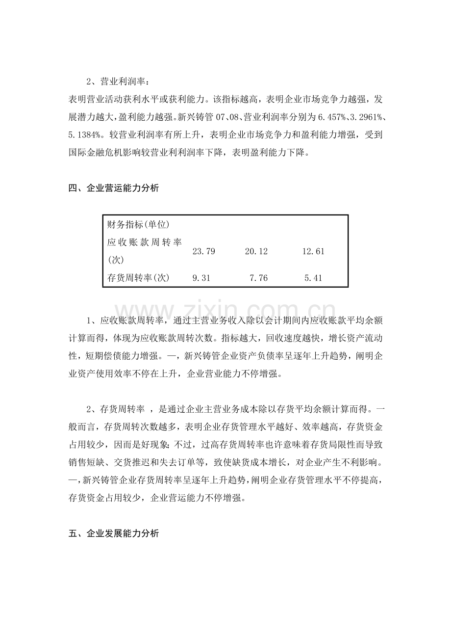 Ezbtpgn新兴铸管股份有限公司财务报表分析报告.doc_第3页