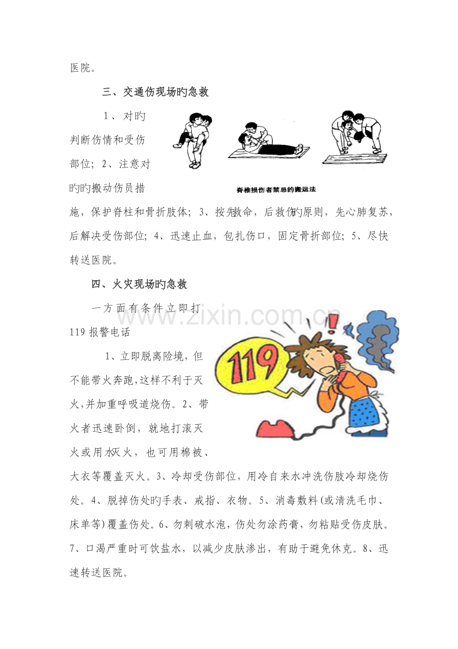 应急救护常识.docx_第2页