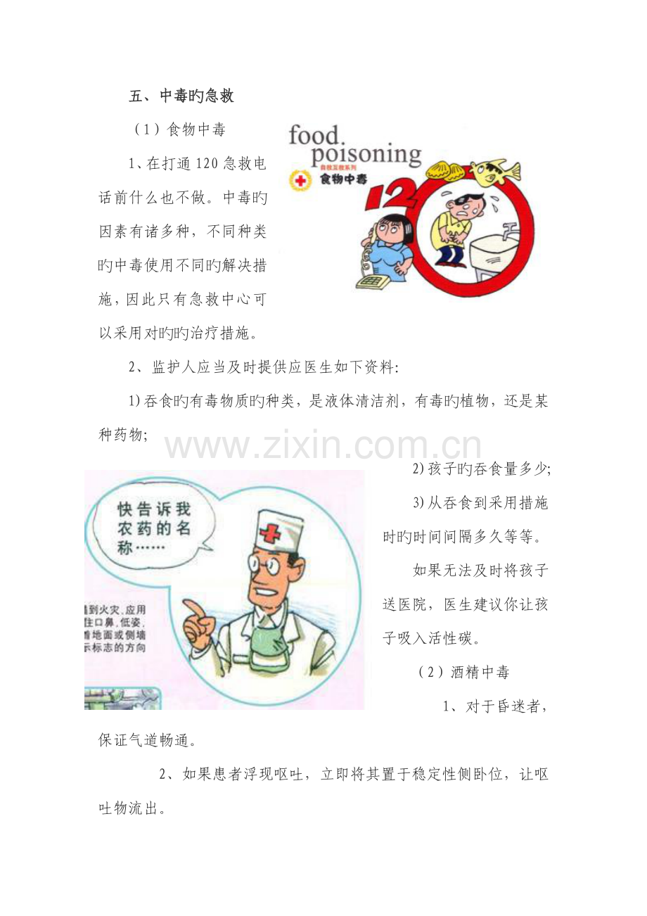 应急救护常识.docx_第3页