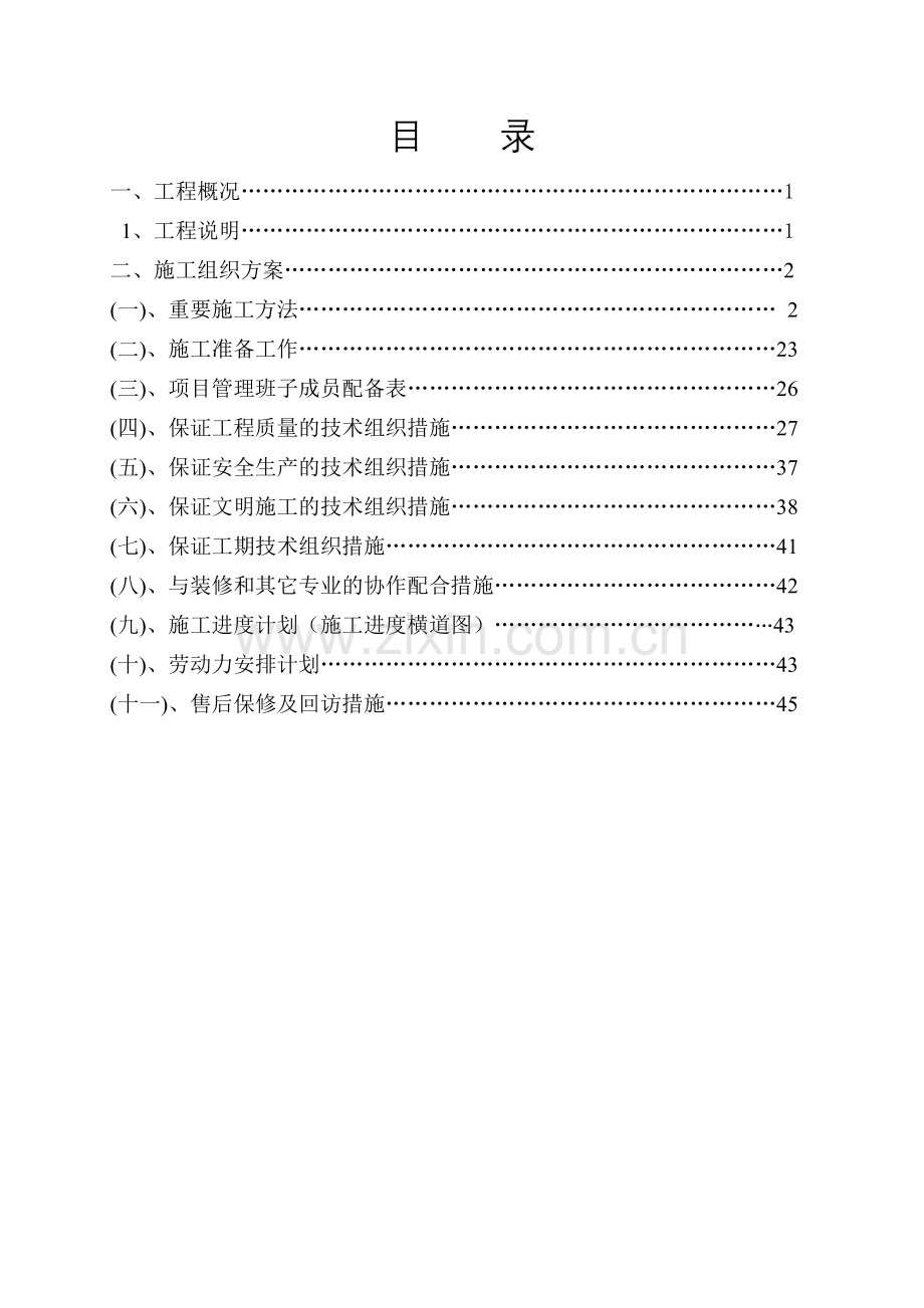 朝阳市宏运二期消防工程施工组织设计.doc_第1页