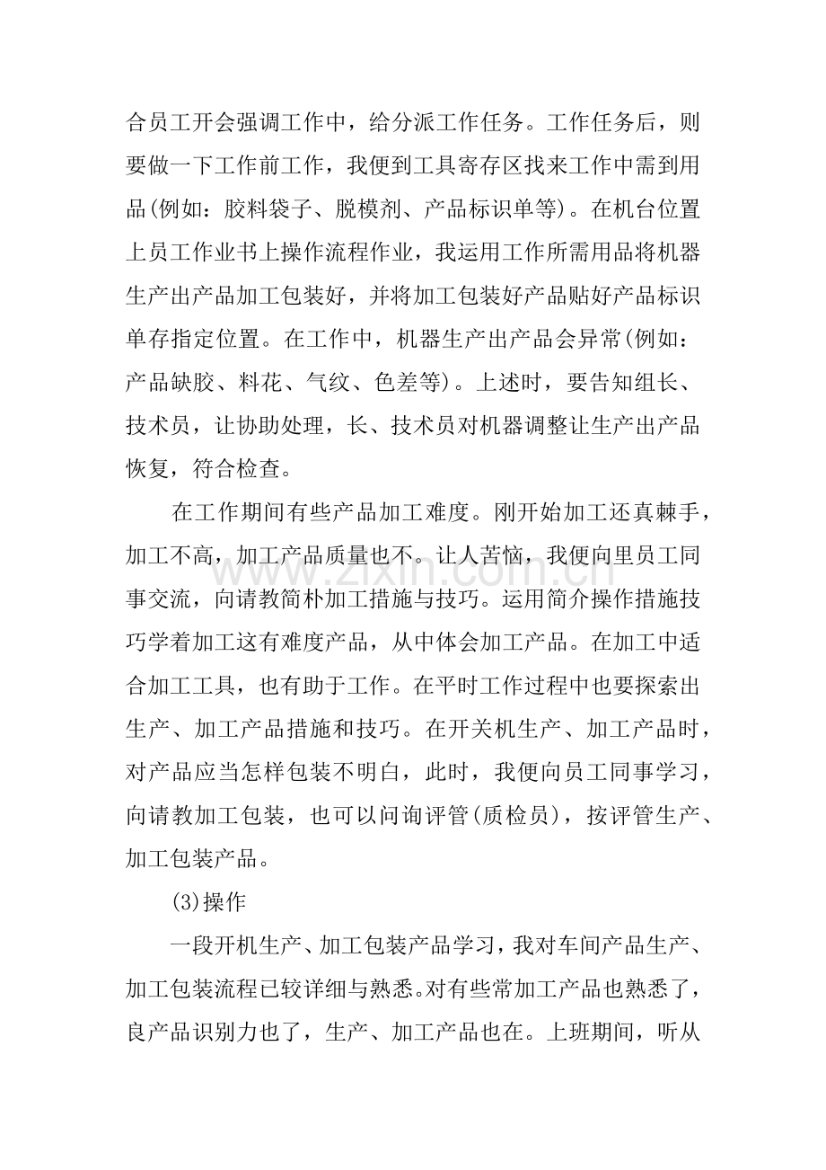 下厂实习报告.docx_第2页