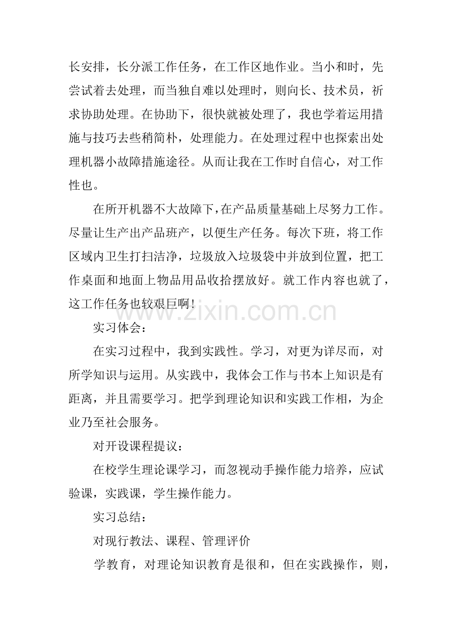 下厂实习报告.docx_第3页