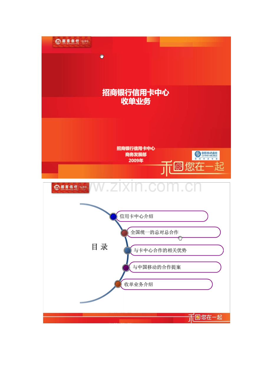 招商银行信用卡中心收单业务.docx_第1页