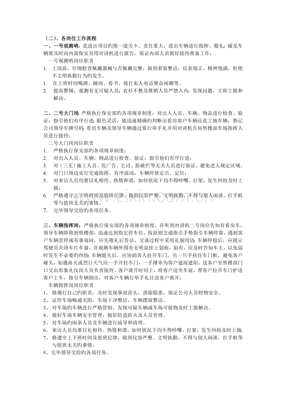 售楼部看房客户接待指引流程.doc_第2页