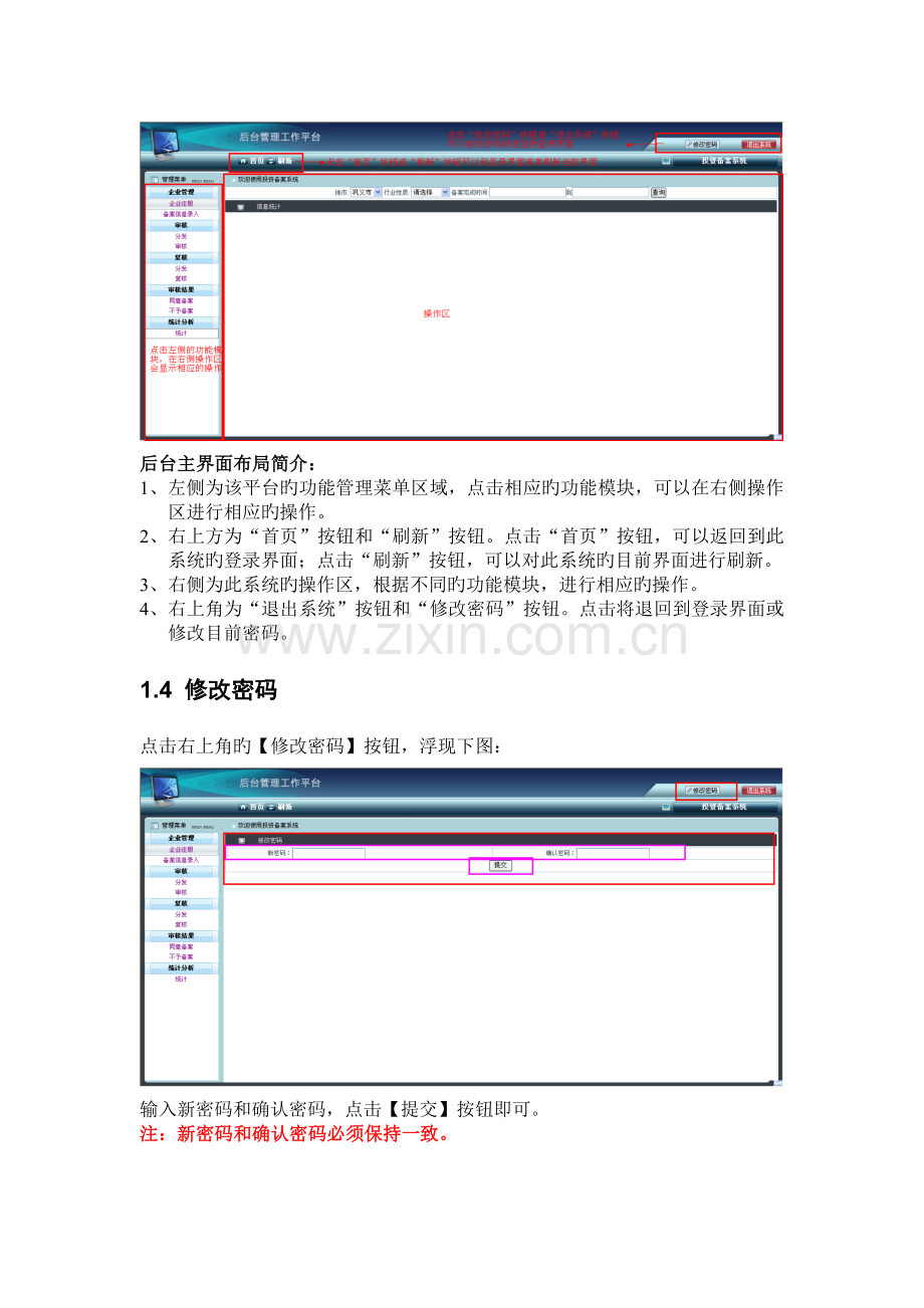 河南省企业投资项目备案操作手册.doc_第3页