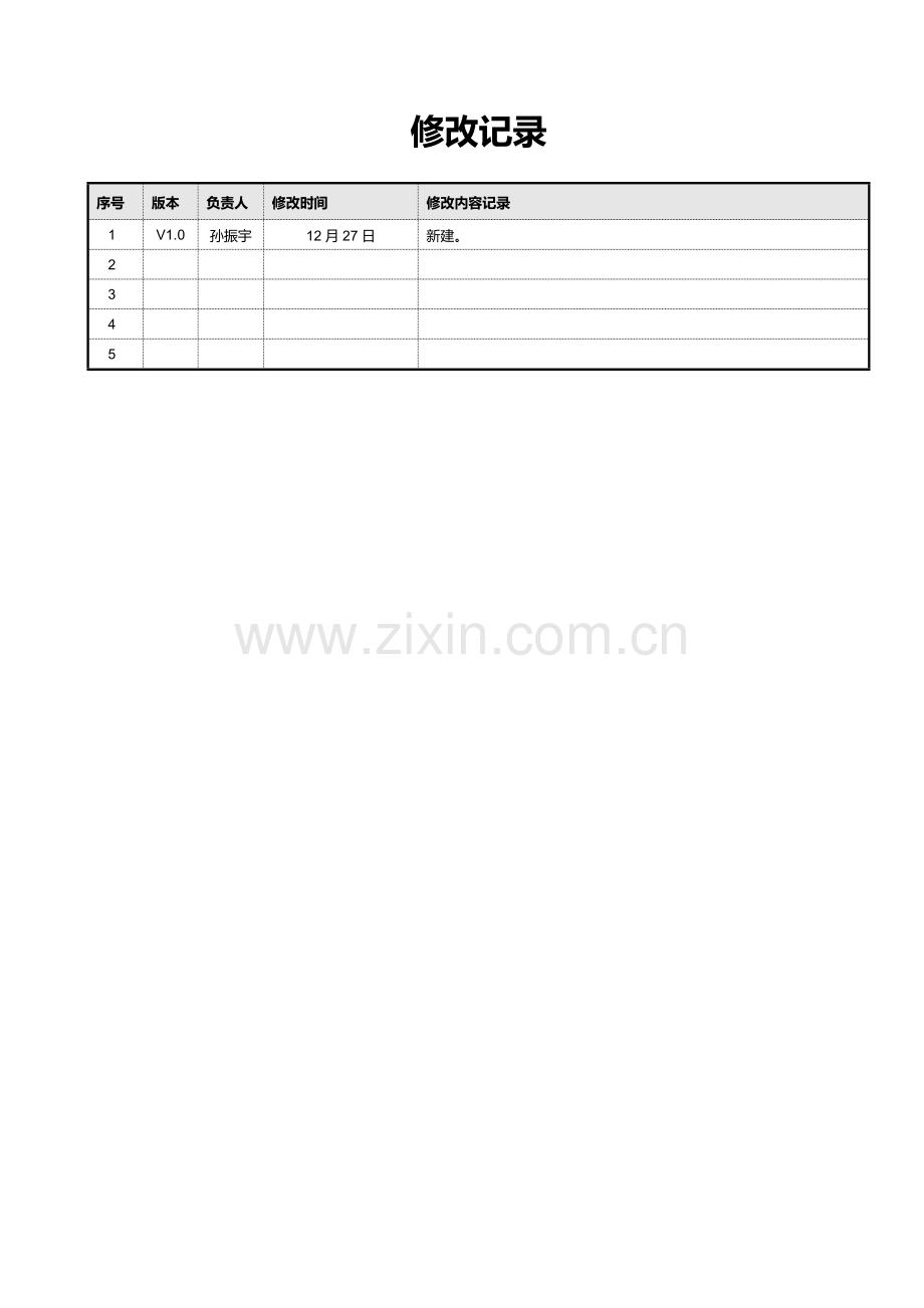 内蒙政采入库登记流程.doc_第2页