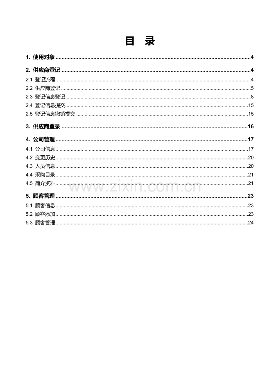 内蒙政采入库登记流程.doc_第3页