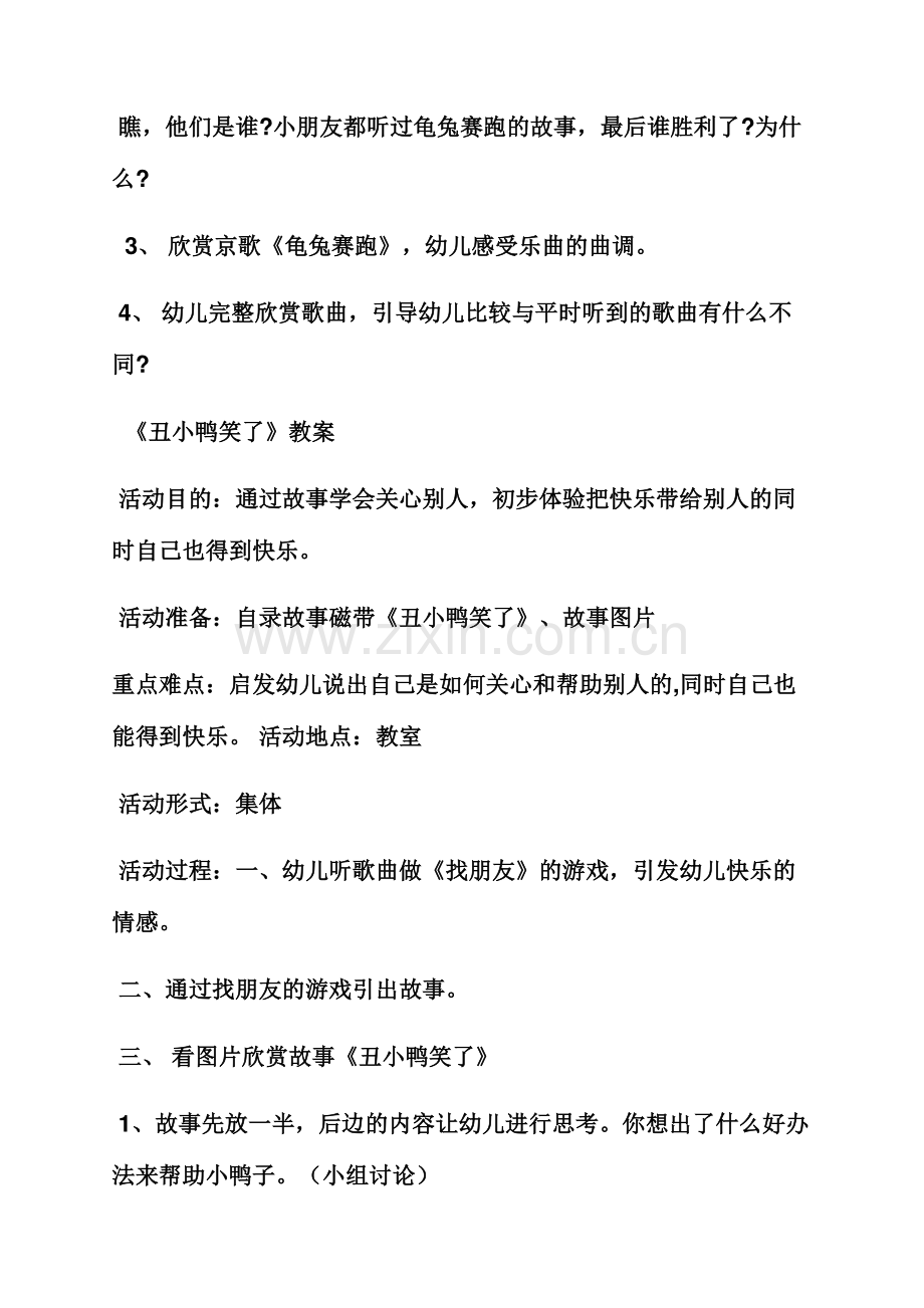 大班狐狸和乌鸦教案.docx_第2页