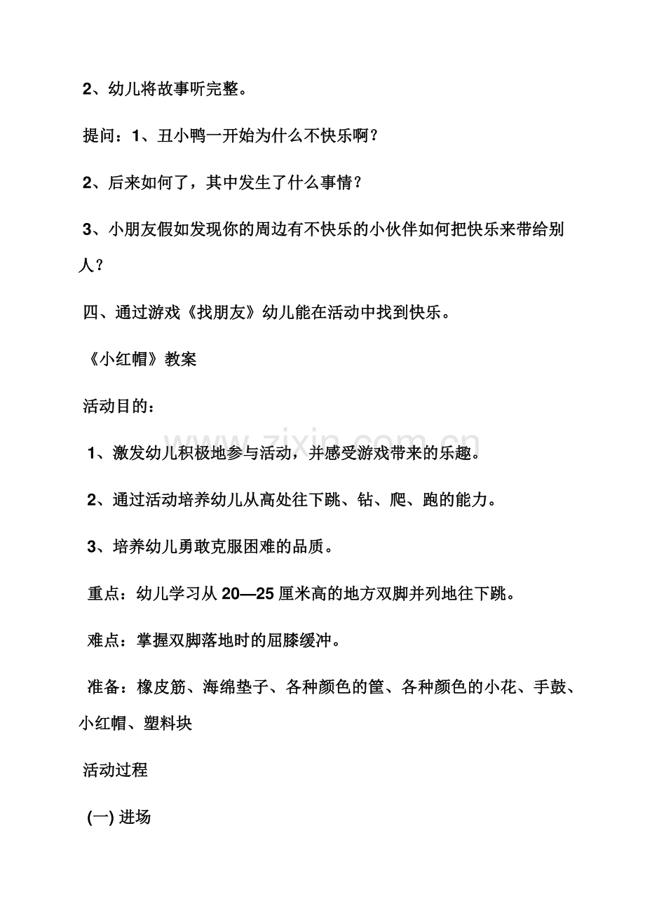 大班狐狸和乌鸦教案.docx_第3页