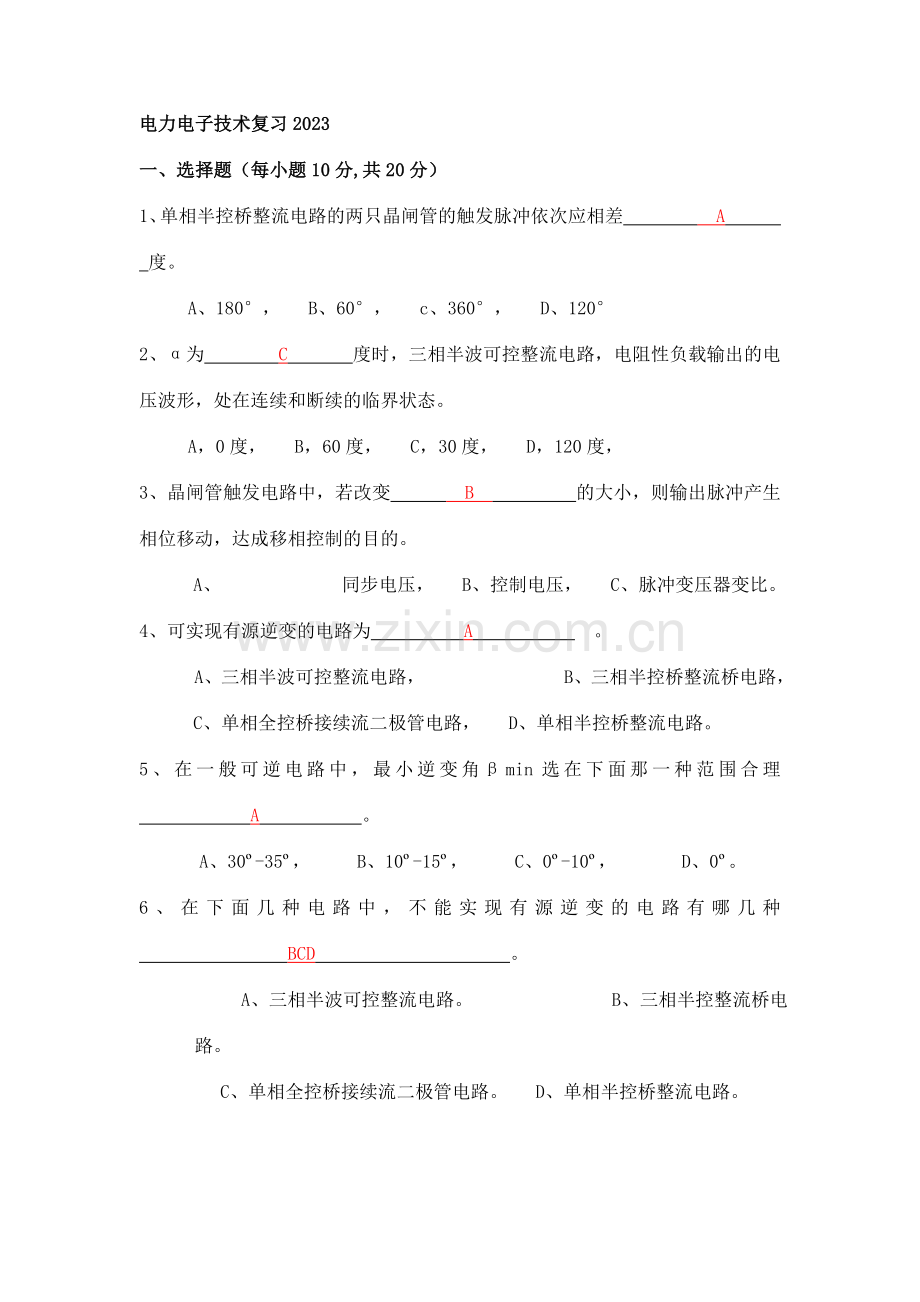 电力电子技术复习题及答案.doc_第1页