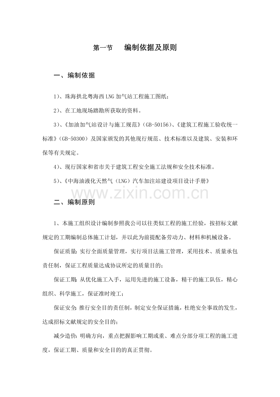 珠海拱北粤海西LNG加气站工程施工组织设计.doc_第3页