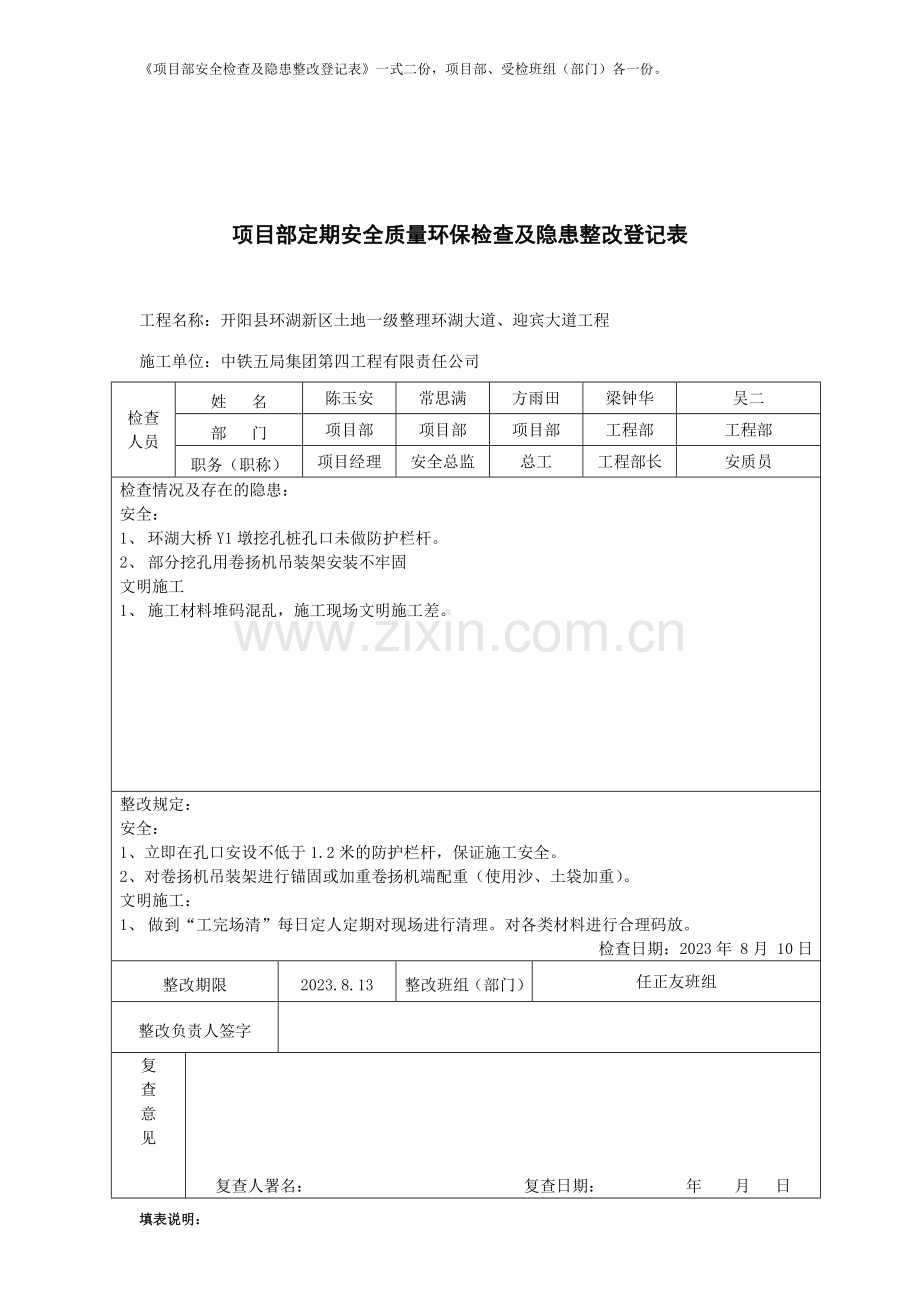 项目部安全检查及隐患整改记录表样本.doc_第2页