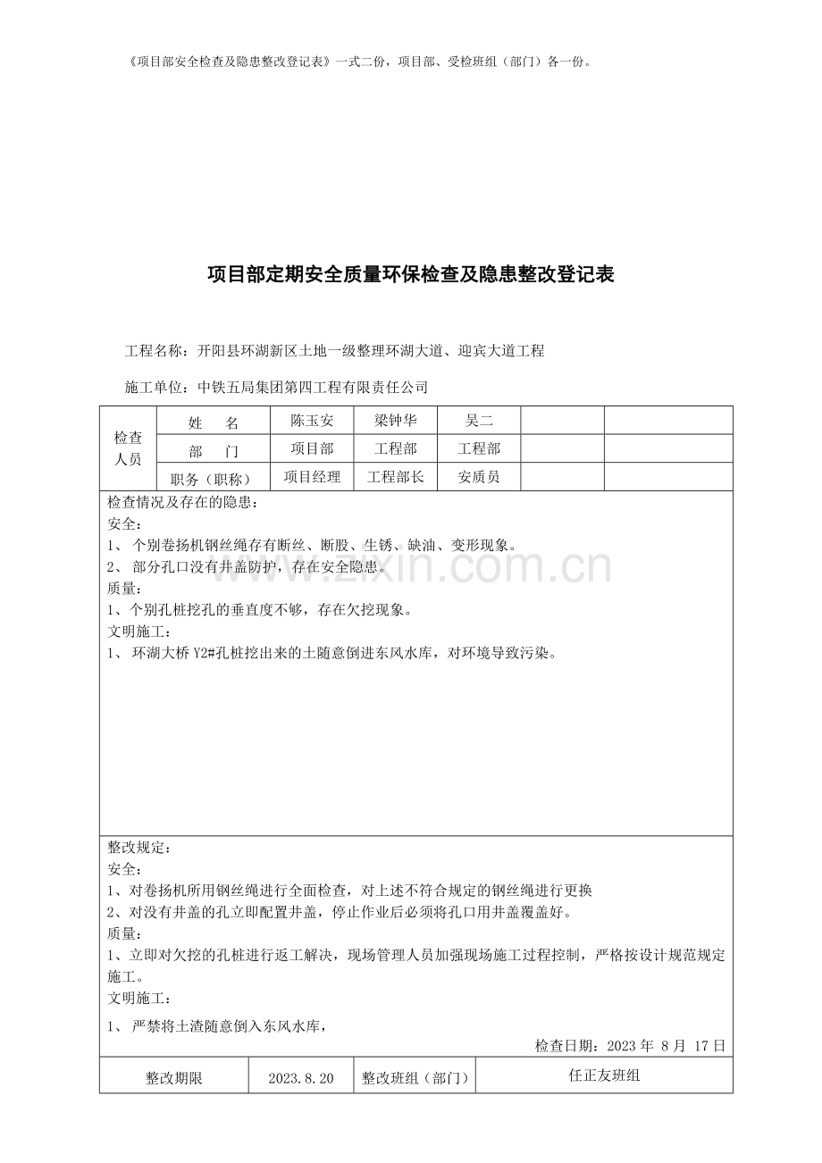 项目部安全检查及隐患整改记录表样本.doc_第3页