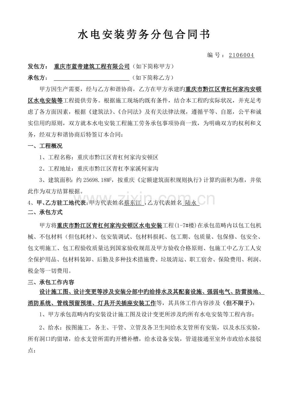 水电安装劳务承包合同资料.doc_第2页