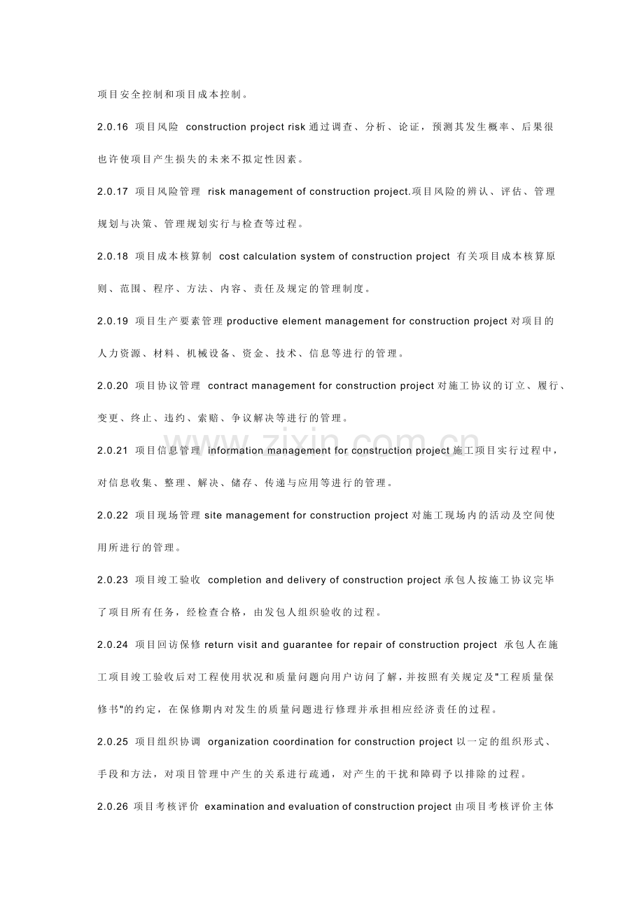 建筑工程施工项目管理规范.doc_第3页