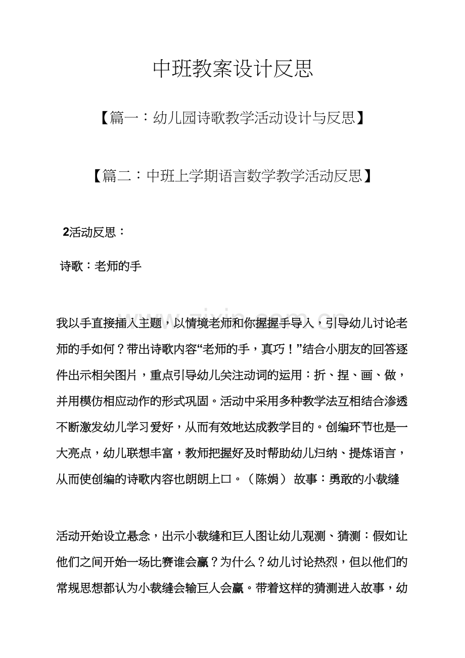 中班教案设计反思.docx_第1页