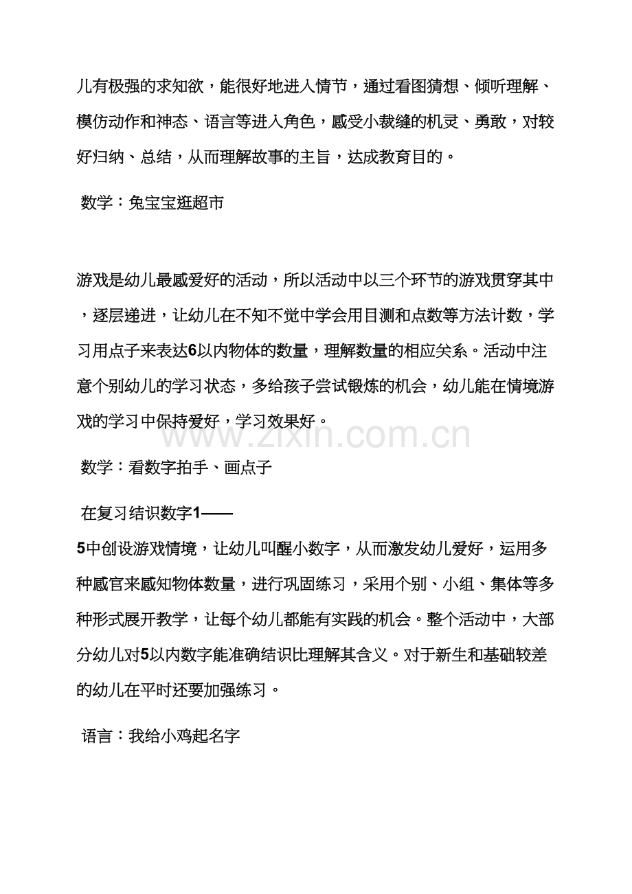 中班教案设计反思.docx_第2页