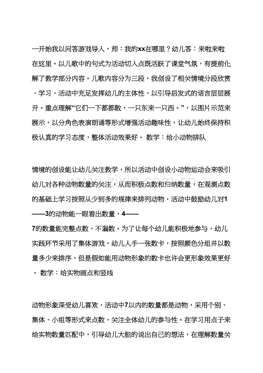 中班教案设计反思.docx_第3页