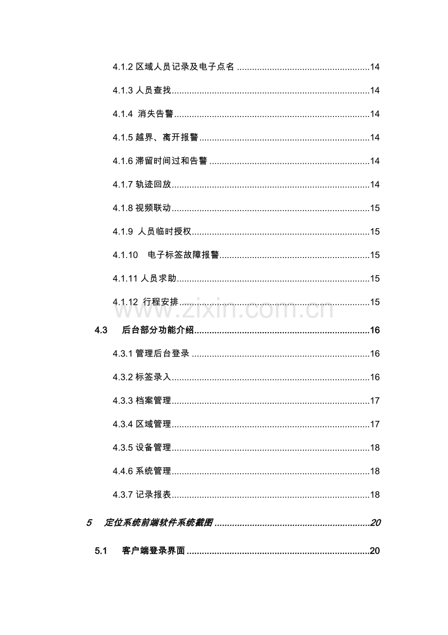 RFID智能机房资产管理系统软件技术方案.doc_第3页