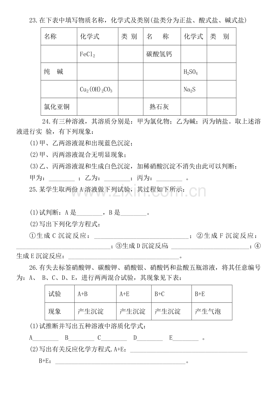 初中化学专题酸碱盐测试题含答案.doc_第3页