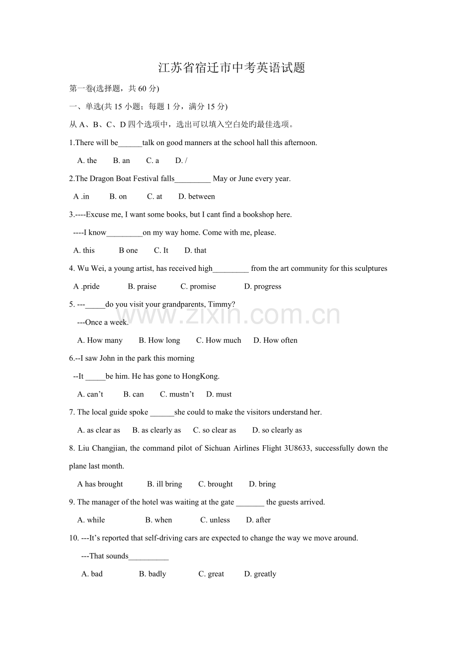 江苏省宿迁市中考英语试卷及答案.doc_第1页