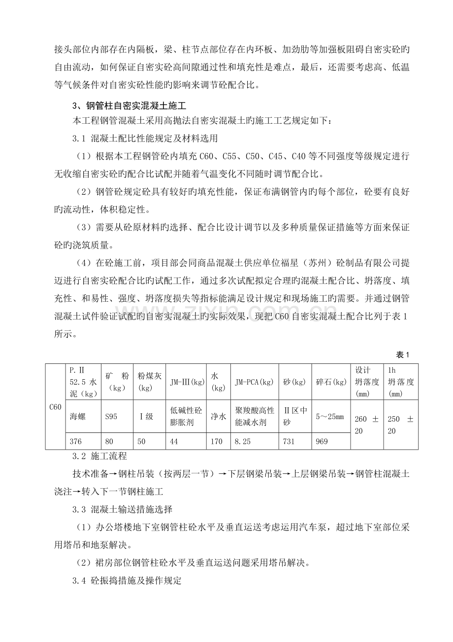 钢管自密实混凝土施工技术.doc_第3页